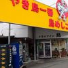 ドライブイン鳥 伊万里店