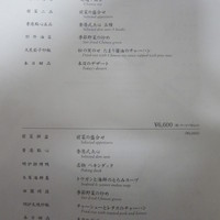 中国飯店 琥珀宮 - ランチメニューの一部