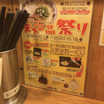 天下一品 - 天下一品祭りのフライヤー