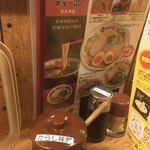 天下一品 - カウンターの上