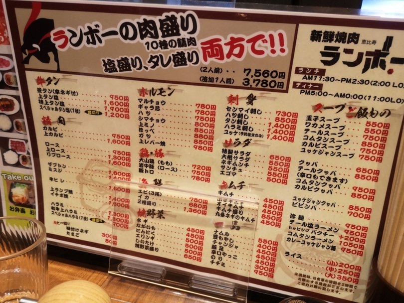 bhappyさんが投稿した新鮮焼肉ランボー（東京/恵比寿）の口コミ詳細 [食べログ] 新鮮焼肉ランボー
