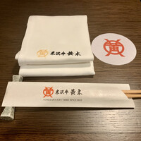 米沢牛黄木 銀座店 - 