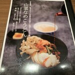 夢吟坊 - 季節のメニュー