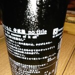 口々 - 1907酒4裏