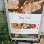 Ebisu Yakiniku Kintan - 