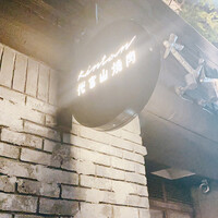 代官山焼肉 kintan - 