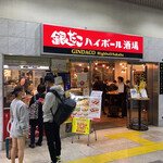 口コミ一覧 銀だこハイボール酒場 アミュプラザ小倉店 小倉 居酒屋 食べログ