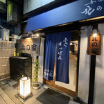 和食処 北の家 - 外観