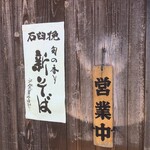 十割蕎麦まちだ - 新そばが出始めたそうです