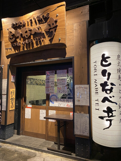 とりなべ亭 今里店 Torinabetei 今里 大阪メトロ 居酒屋 食べログ とりなべ亭 今里店 Torinabetei 今里 大阪メトロ 居酒屋 食べログ