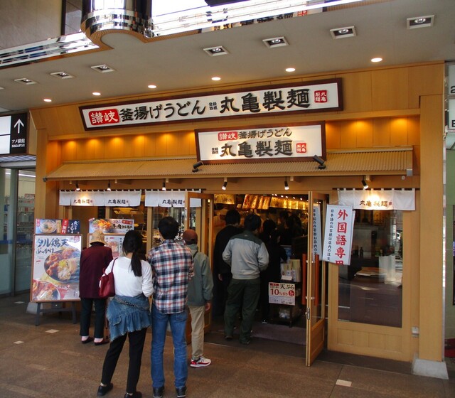 丸亀製麺 上野中央通り店 京成上野 うどん 食べログ