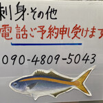 東和鮮魚 - お急ぎの方は予約が良いです。