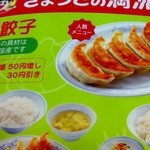 ぎょうざの満洲 - ぎょうざの満州の餃子セット、W餃子セットが￥500