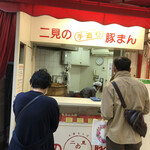 二見の豚まん - 絶対に見落としてまいそうな店先