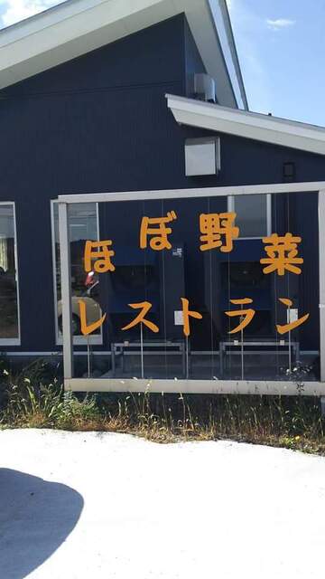 ベジタイムレストラン土遊農 鶴岡店 &ndash; 地元野菜を活かしたヘルシー料理