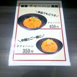 辛麺屋 桝元  - チャーハン
            (R2.10現在)