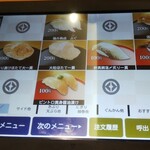 無添くら寿司 - メニュー２　７品しかない(2020.10.24)