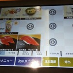 無添くら寿司 - メニュー１　６品しかない(2020.10.24)