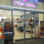 サーティワンアイスクリーム - サーティワン 神辺店 外観 ※正面(2020.10.24)