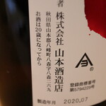 季節料理 よし野 - 日本酒（ど辛）