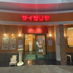 サイゼリヤ - サイゼリヤ イオンモール四條畷店