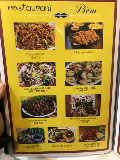 船橋 ここは異国 日本人意識してないベトナム料理屋さん By Syeme Bom Quan ボムクアン 京成船橋 ベトナム料理 食べログ 船橋 ここは異国 日本人意識してないベトナム料理屋さん By Syeme Bom Quan ボムクアン 京成船橋 ベトナム料理 食べログ