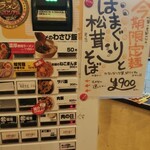 福島壱麺 - 食券機