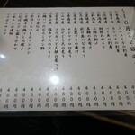 金町製麺 - おつまみメニュー（日替わり）