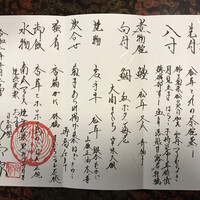 日本料理 新茶家 - 