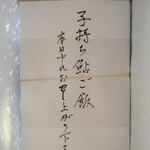 新和食 きくい - 子持ち鮎ご飯、残り持ち帰り