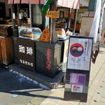 有喜堂 本店 - 