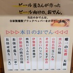 Hathor - おでんメニュー