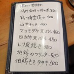 やきとり 正や - 本日のおすすめ