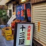 十三屋 - 胡蝶蘭が飾られてる！十三屋