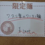 中華そば麦右衛門 - 