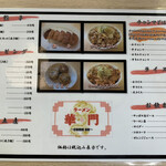 ラーメン華門 - メニュー