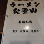 Ramen Notoyama - 