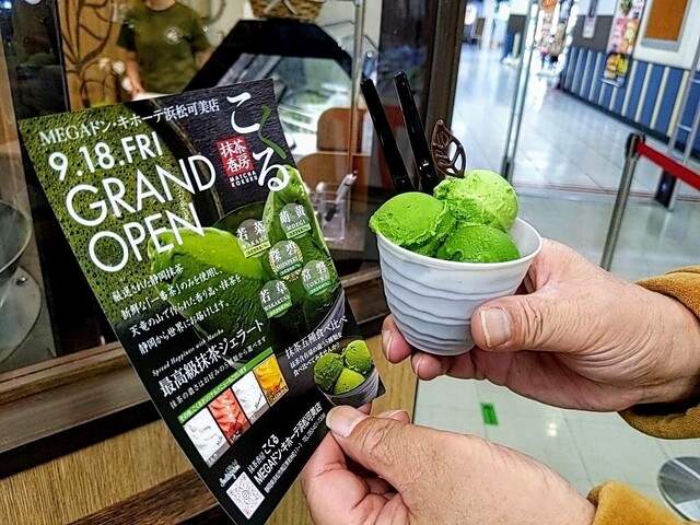 抹茶香房こくる MEGAドン・キホーテ浜松可美店 - 新浜松/ジェラート 