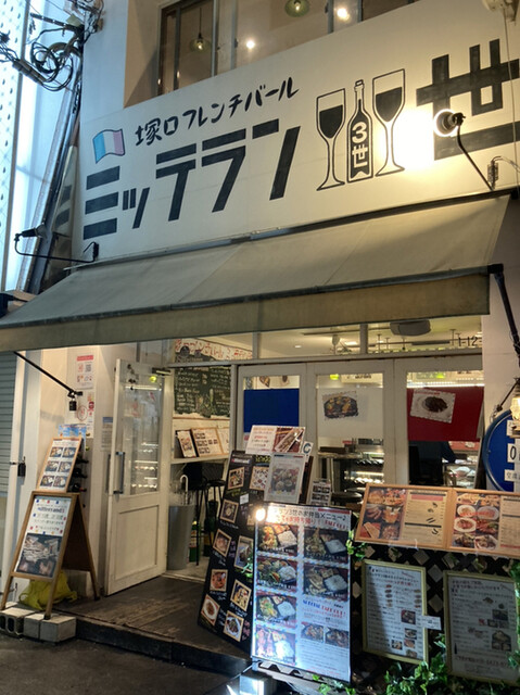 ミッテラン三世 ミッテランサンセイ 塚口 阪急 フレンチ ネット予約可 食べログ