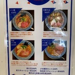 麺屋AMORE - メニュー