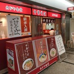 カドヤ食堂 - 「つけそば」はじめました(笑)