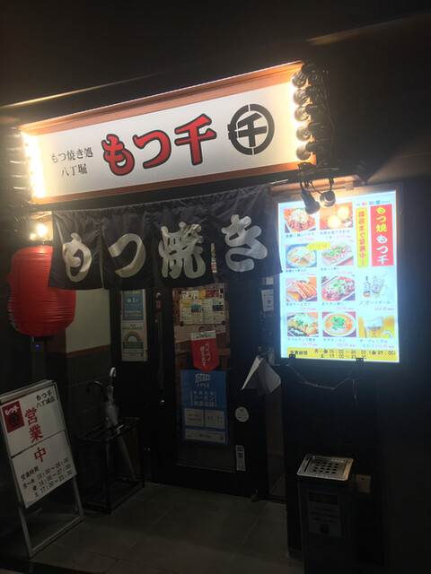 もつ千 八丁堀店 八丁堀 居酒屋 ネット予約可 食べログ もつ千 八丁堀店 八丁堀 居酒屋 ネット予約可 食べログ