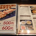 新華園本店 - メニュー