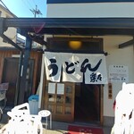 手造りうどん 楽々 - 