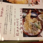 鎌倉 峰本 - 色々迷いましたが大海老と野菜の天丼と一口そばのセット＠１７８０円