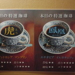 萬來行カフェ - オーナーオススメの珈琲