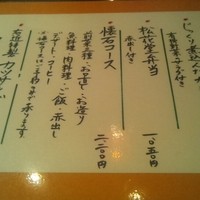 四季の蔵 右近 本店 - 