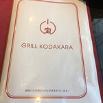 グリル 小宝 - 