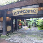 Yamabiko Ryokan - 