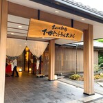 下田セントラルホテル - 